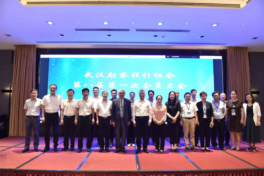 勠力同心謀發展 奮楫篤行譜新篇——武漢勘察設計協會第八屆第一次會員大會暨第一次會長會議順利召開