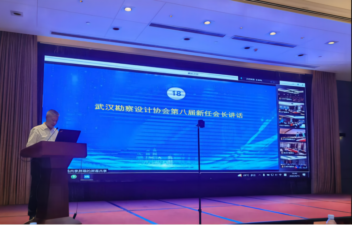 勠力同心謀發展 奮楫篤行譜新篇——武漢勘察設計協會第八屆第一次會員大會暨第一次會長會議順利召開