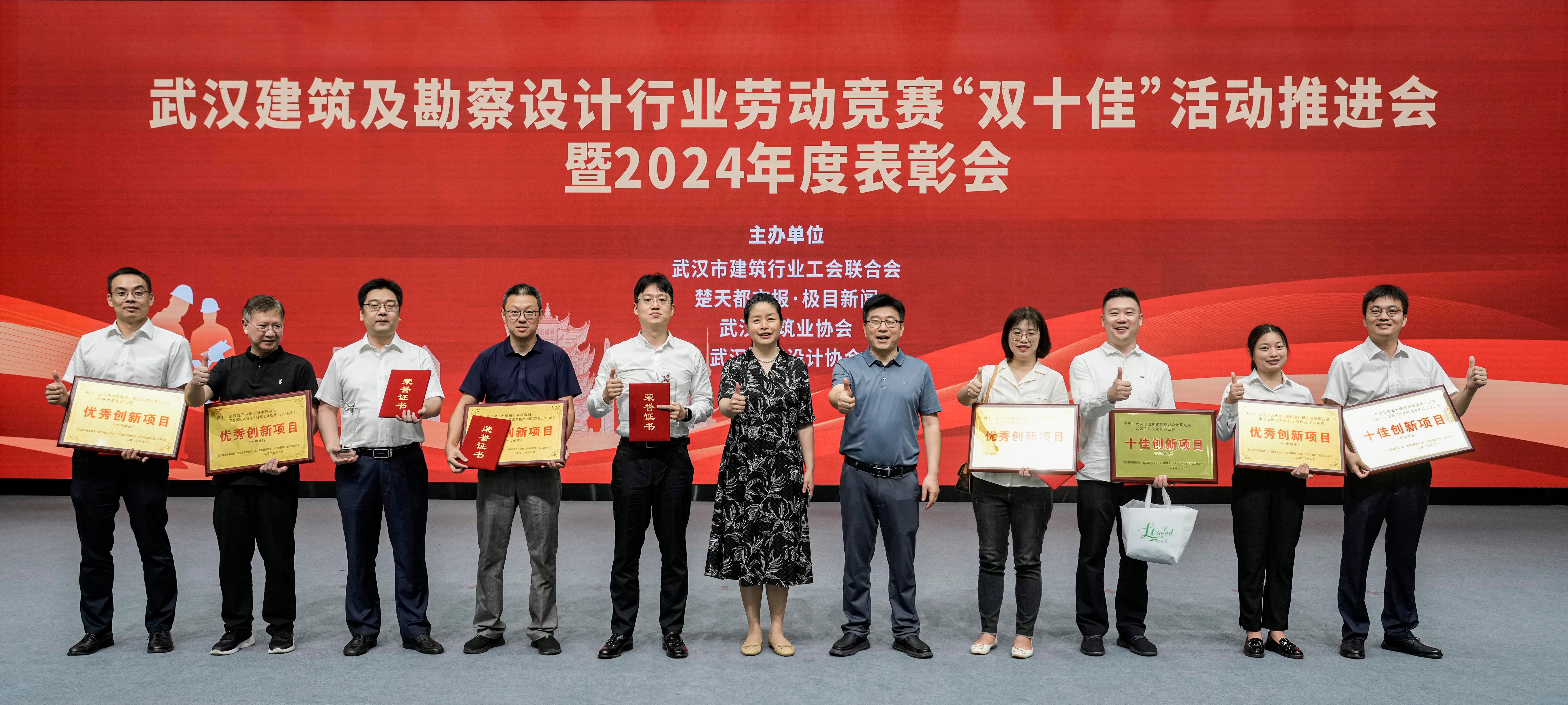 武漢建筑及勘察設計行業勞動競賽“雙十佳”活動推進會暨2024年度表彰會隆重舉行