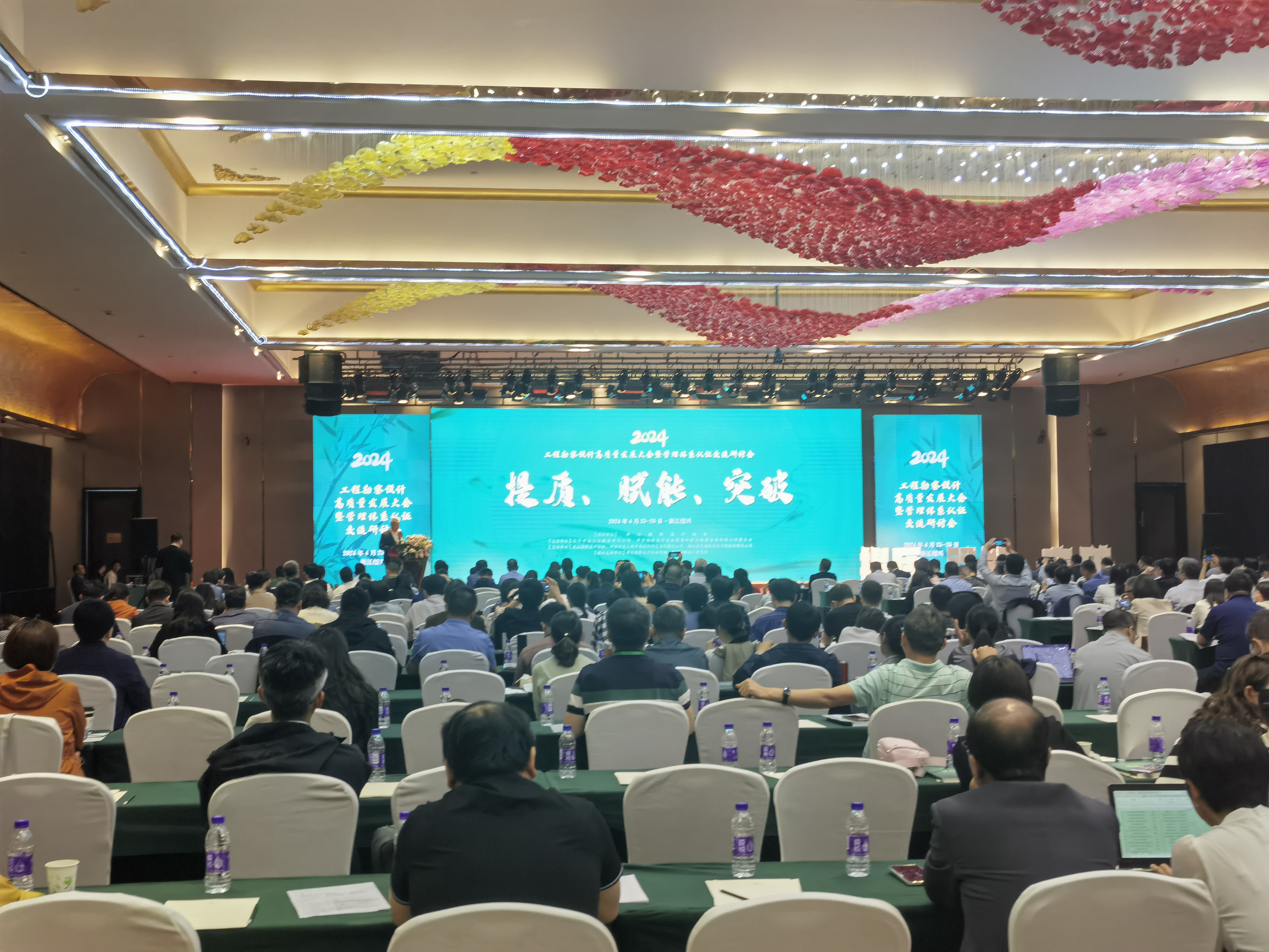 2024年工程勘察設(shè)計(jì)高質(zhì)量發(fā)展大會(huì)暨管理體系認(rèn)證交流研討會(huì)隆重